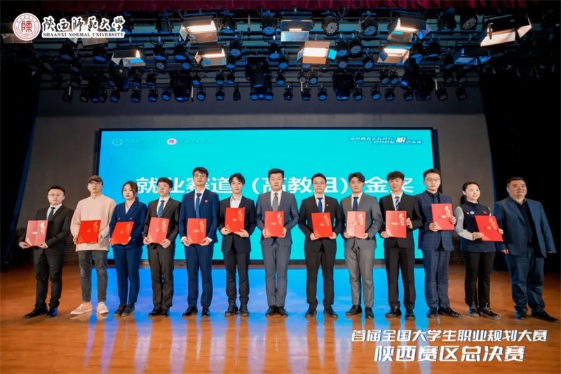 西北工业大学在首届全国大学生职业规划大赛陕西赛区总决赛中取得5金1银的好成绩3.jpg