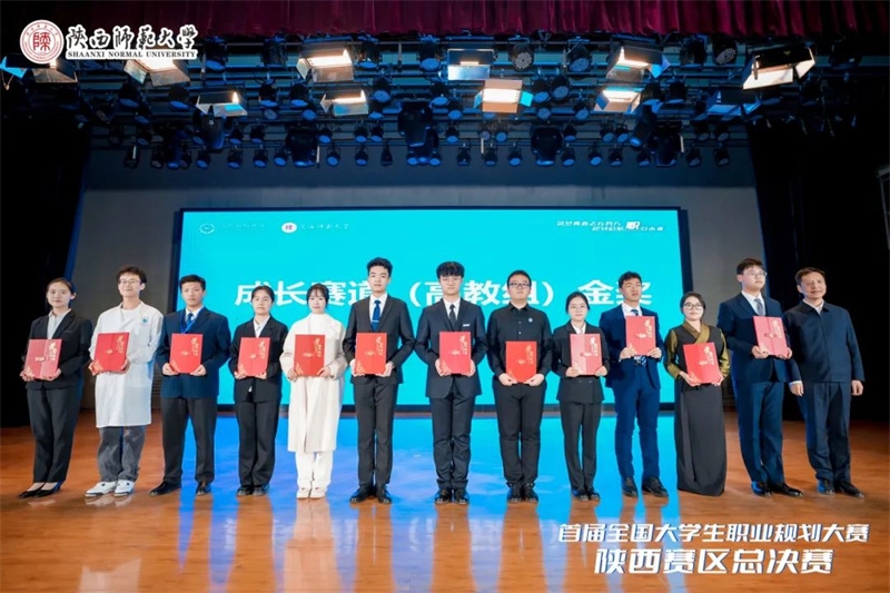 西北工业大学在首届全国大学生职业规划大赛陕西赛区总决赛中取得5金1银的好成绩2.jpg