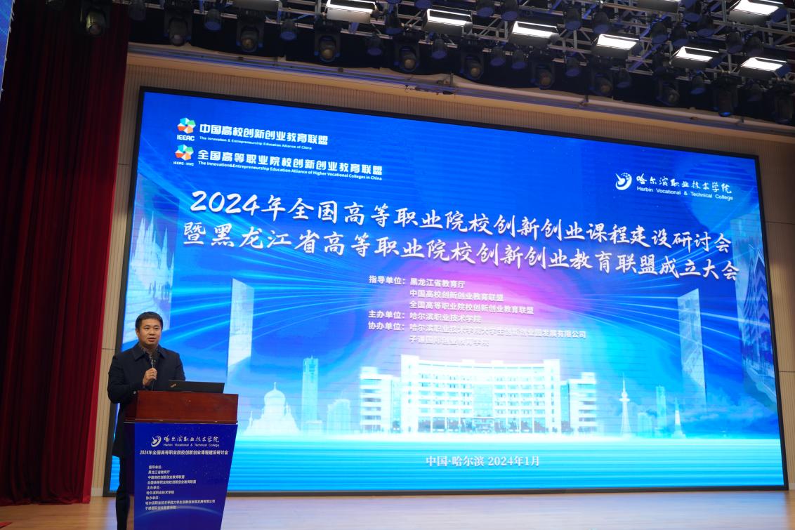 哈尔滨职业技术学院举办2024年全国高等职业院校创新创业课程建设研讨会5.jpg