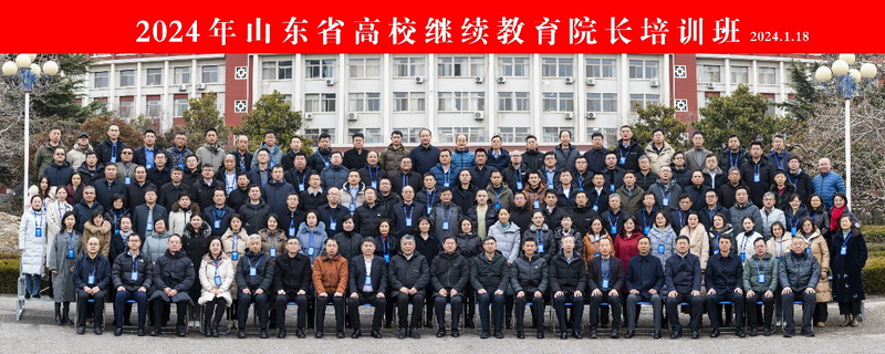 全省高校继续教育院长培训班在山东科技大学举办1.jpg