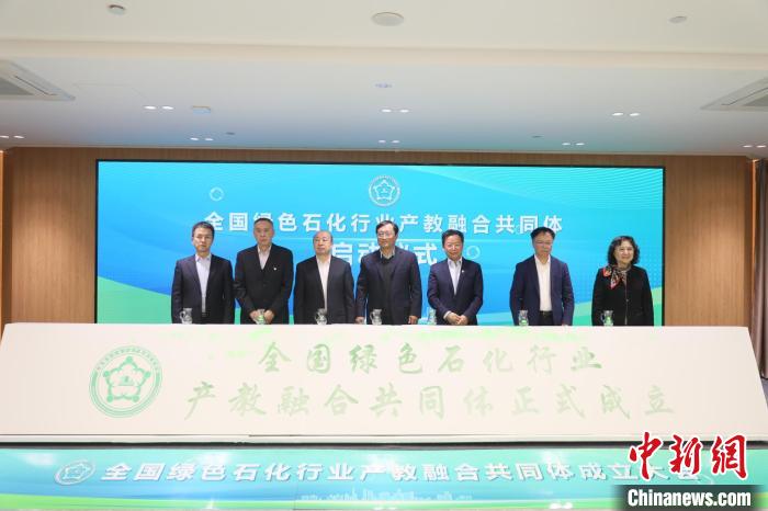 全国绿色石化行业产教融合共同体在天津成立.jpeg