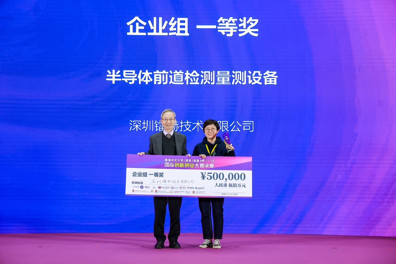 1706065577410840.jpg 香港中文大学(深圳)首届“神仙湖”国际创新创业大赛决赛圆满落幕6.jpg