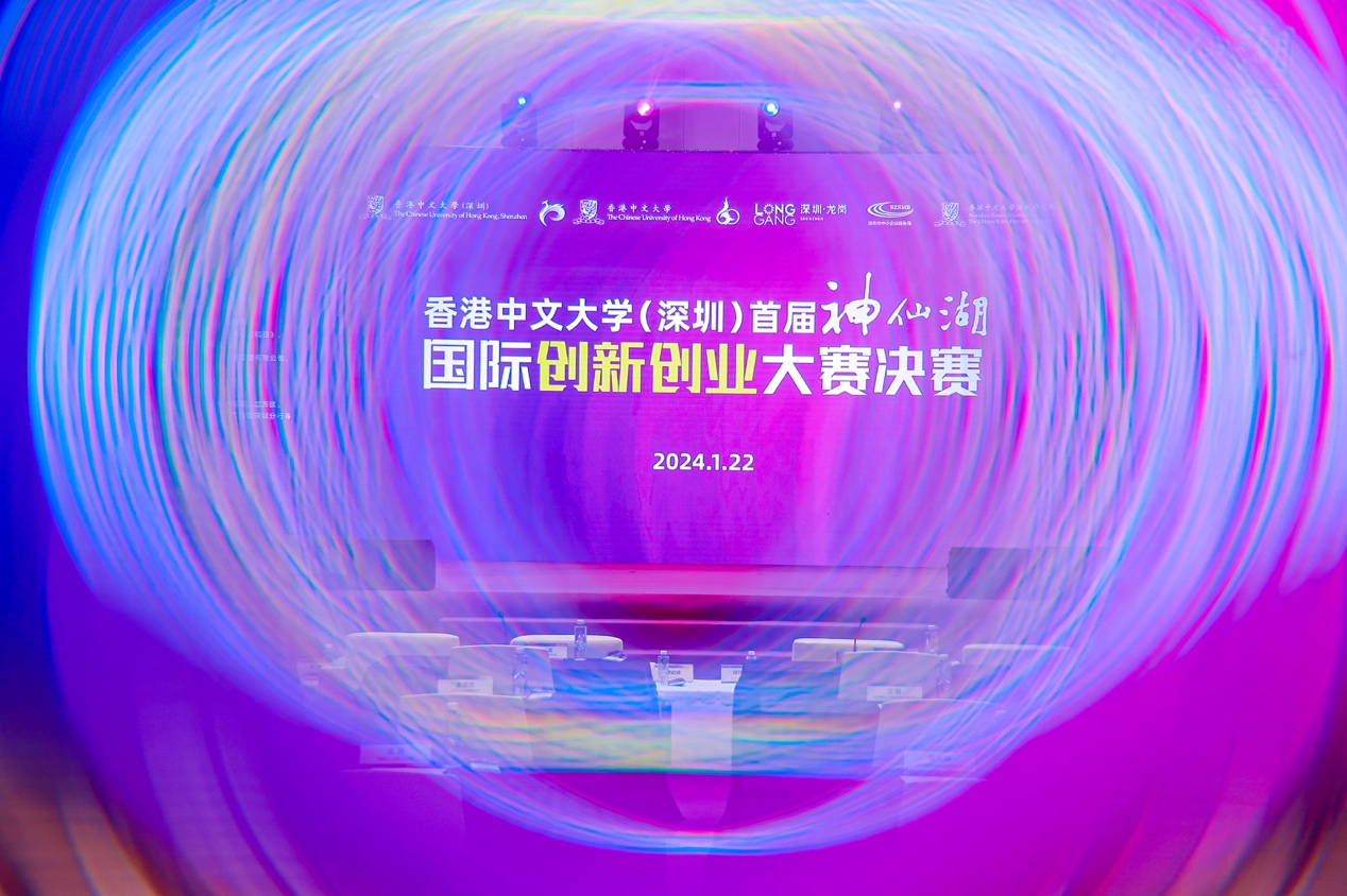 1706065613251065.jpg 香港中文大学(深圳)首届“神仙湖”国际创新创业大赛决赛圆满落幕.jpg
