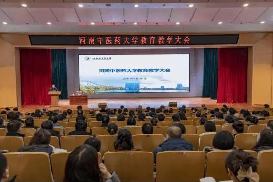 河南中医药大学召开教育教学大会.jpg