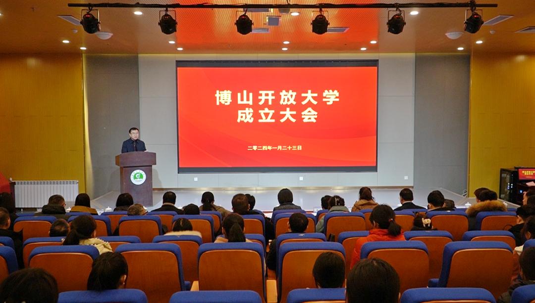 博山开放大学成立.jpg