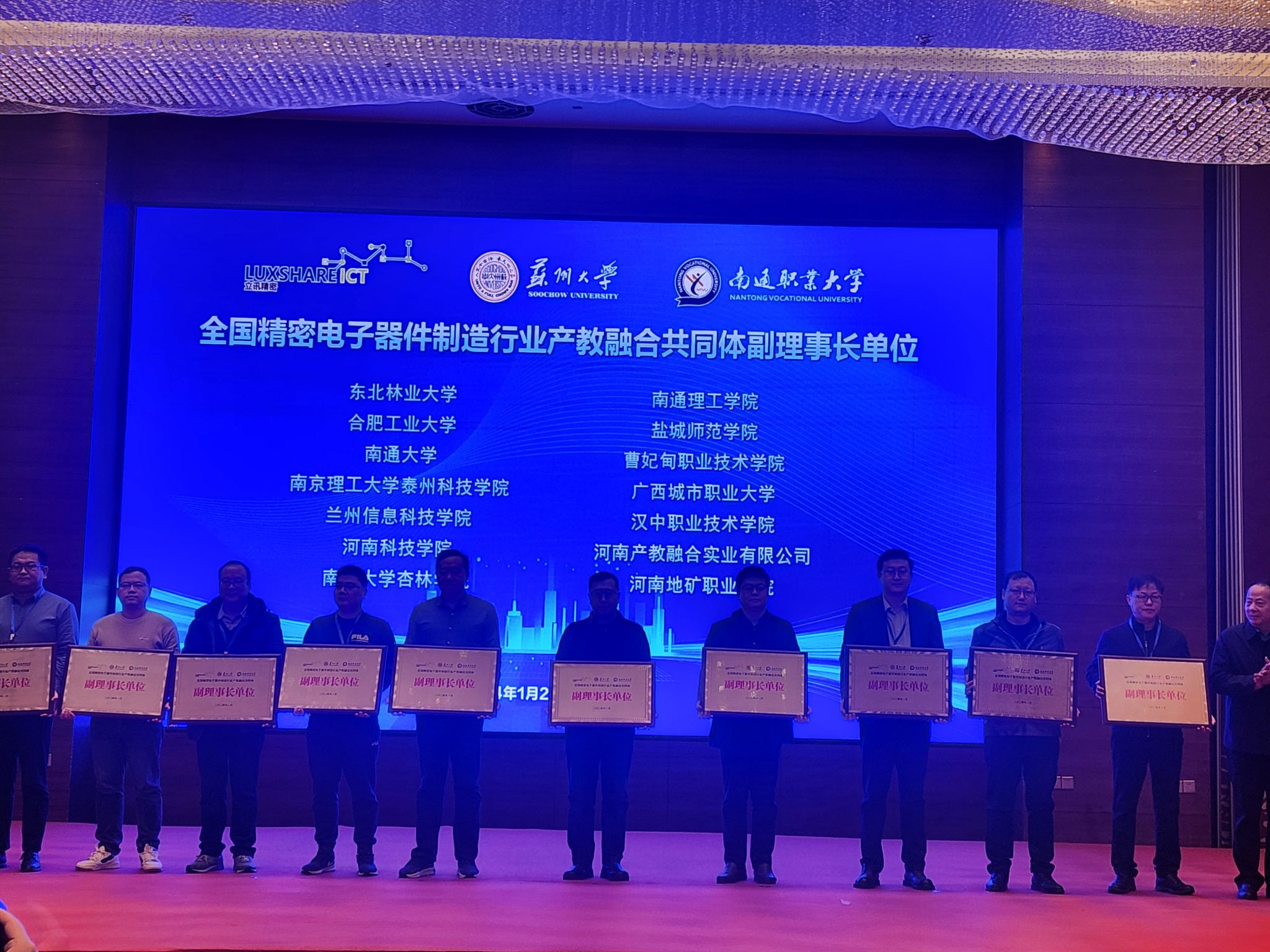 兰州信息科技学院当选全国精密电子器件制造行业产教融合共同体副理事长单位3.jpg