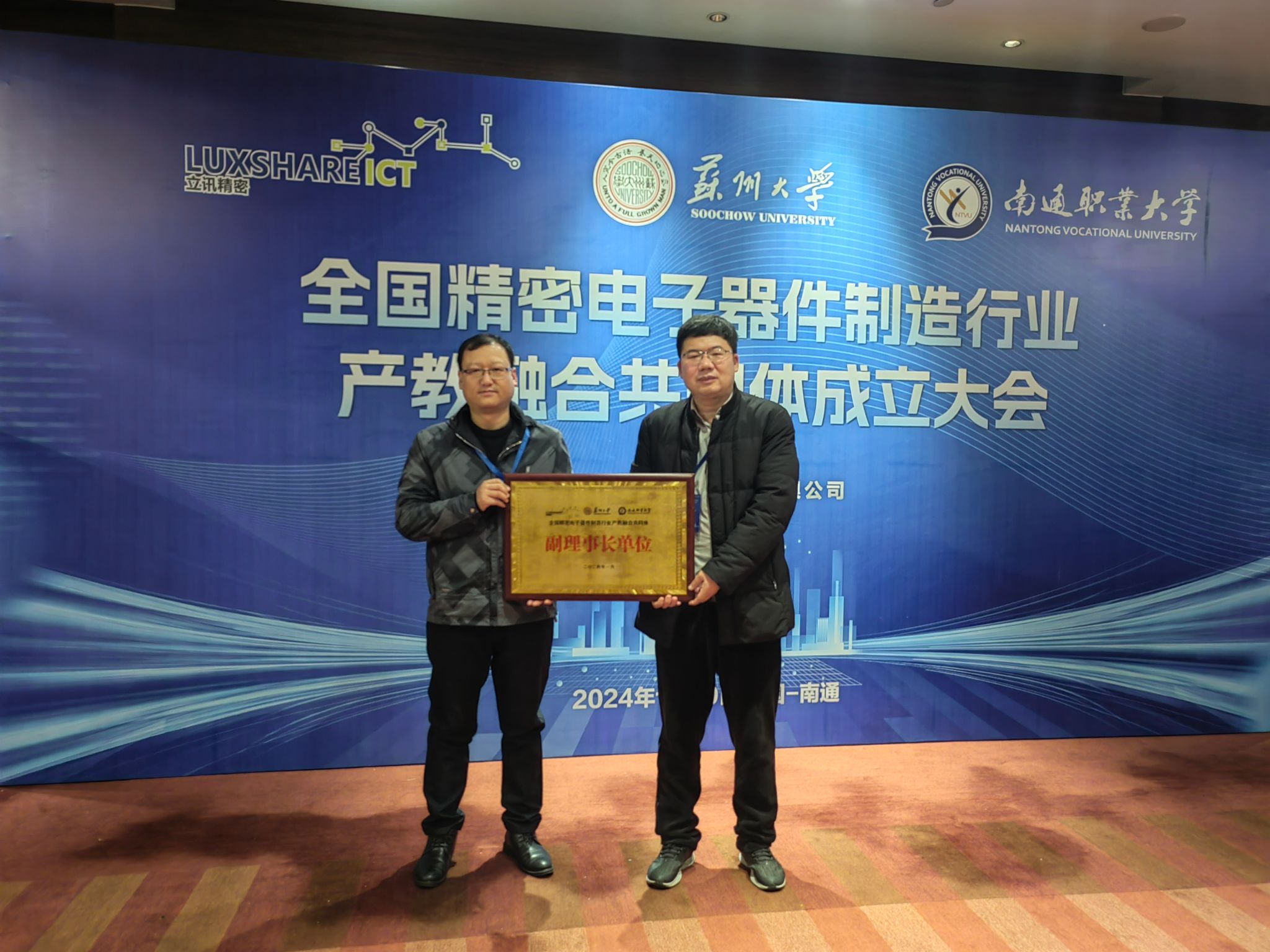 兰州信息科技学院当选全国精密电子器件制造行业产教融合共同体副理事长单位2.jpg