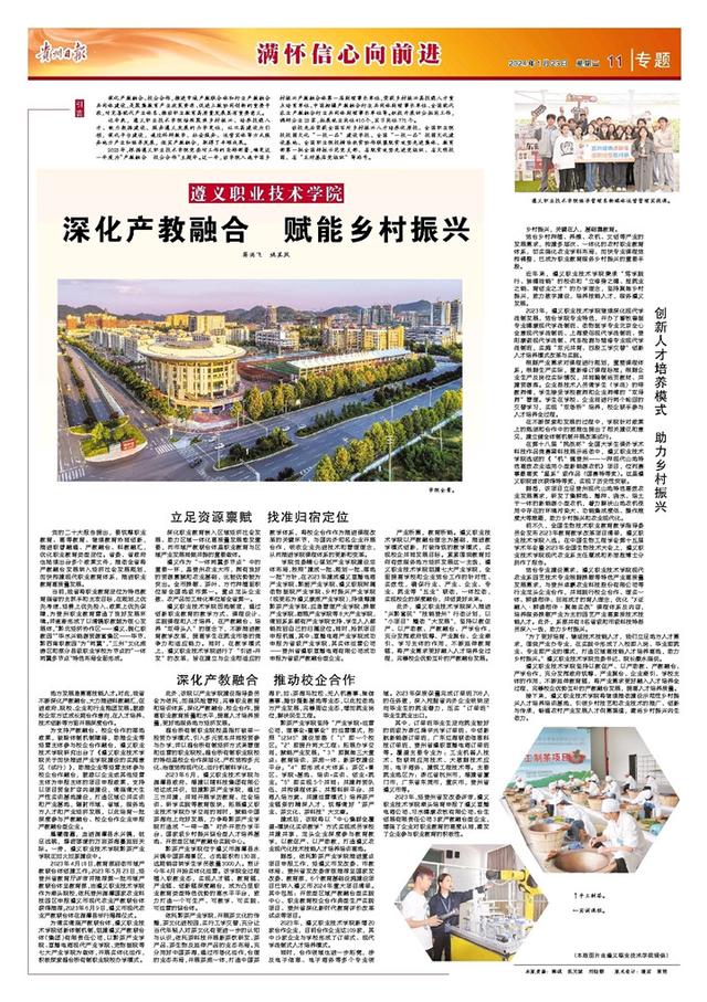 遵义职业技术学院：深化产教融合 赋能乡村振兴.jpeg