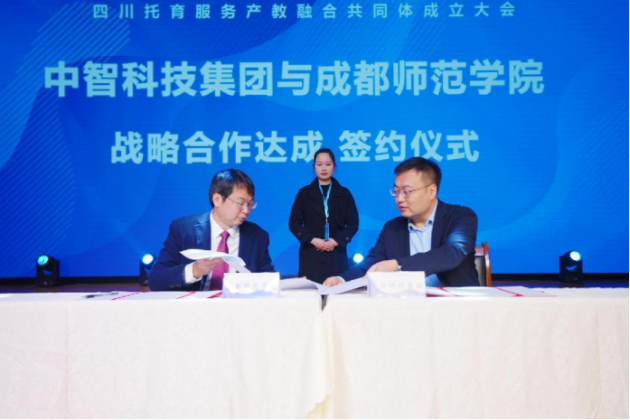 四川托育服务产教融合共同体 成立大会在成都师范学院隆重举行13.png