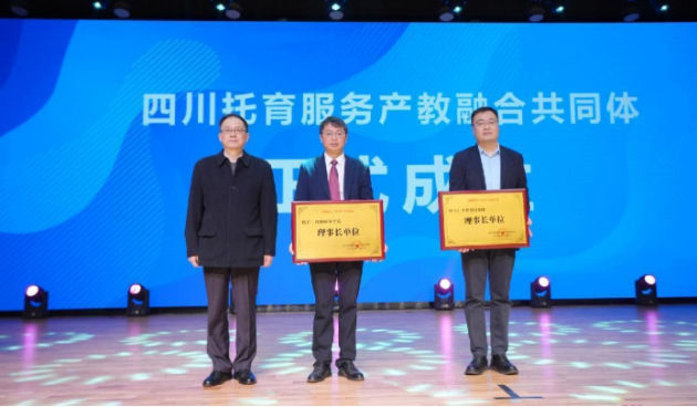 四川托育服务产教融合共同体 成立大会在成都师范学院隆重举行11.png