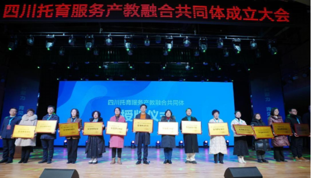 四川托育服务产教融合共同体 成立大会在成都师范学院隆重举行10.png