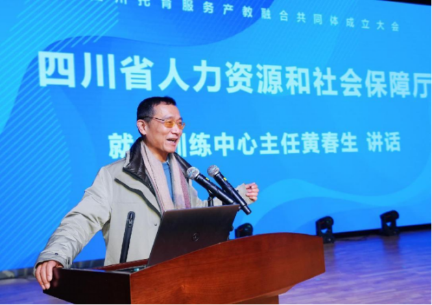 四川托育服务产教融合共同体 成立大会在成都师范学院隆重举行5.png