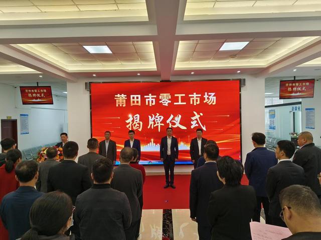 莆田：统一挂牌，零工市场全面启动运行.jpeg