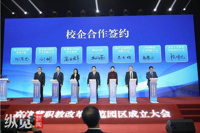 12个本科专业 1005个招生指标 京津冀职教改革示范园区成立4.jpeg