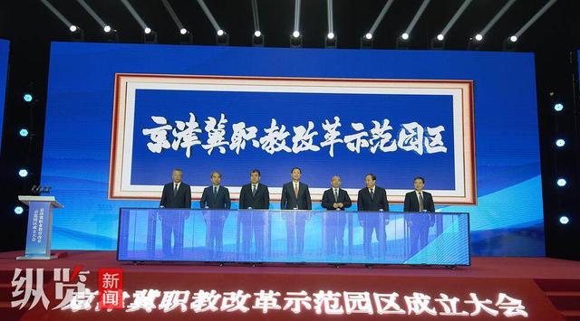 12个本科专业 1005个招生指标 京津冀职教改革示范园区成立.jpeg
