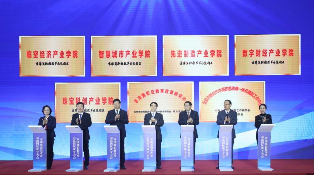 京津冀协同发展人工智能助力人才培养先行先试改革示范园区成立4.png