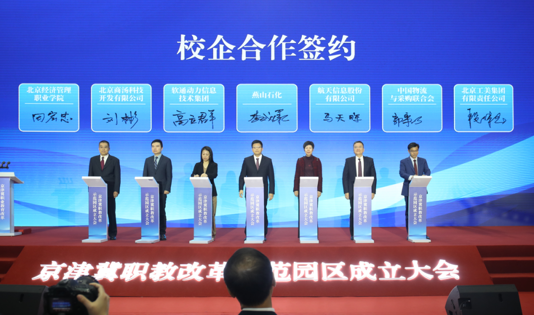 京津冀协同发展人工智能助力人才培养先行先试改革示范园区成立2.png