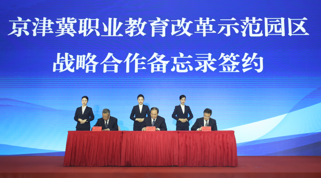 京津冀协同发展人工智能助力人才培养先行先试改革示范园区成立1.png