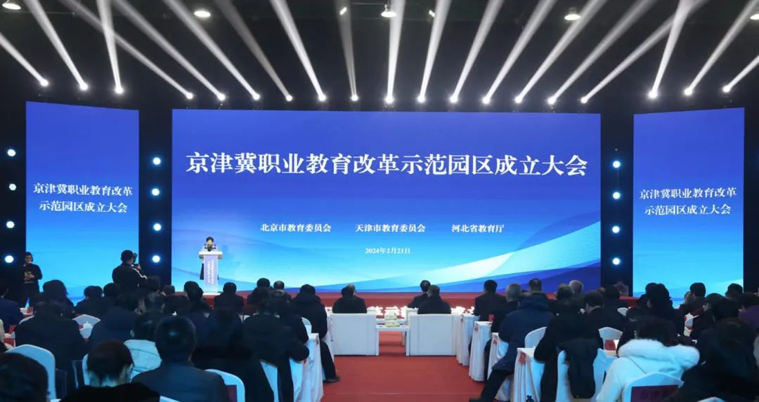 京津冀协同发展人工智能助力人才培养先行先试改革示范园区成立.jpg