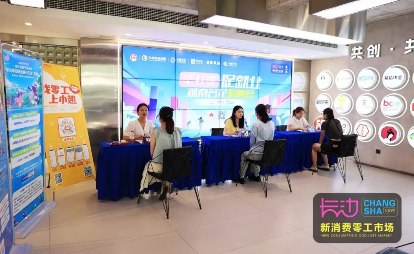 长沙市：打造零工“小市场” 激活就业“大民生”.jpg