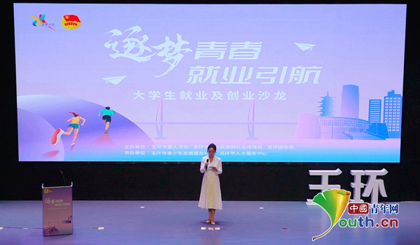 浙江玉环：专场沙龙为大学生就业创业“铺坦途”.jpg