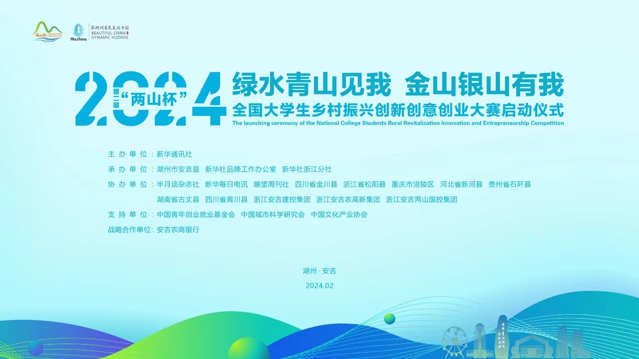 青春微光点亮乡村振兴前行路！第二届“两山杯”全国大学生乡村振兴创新创意创业大赛即将启航1.jpg