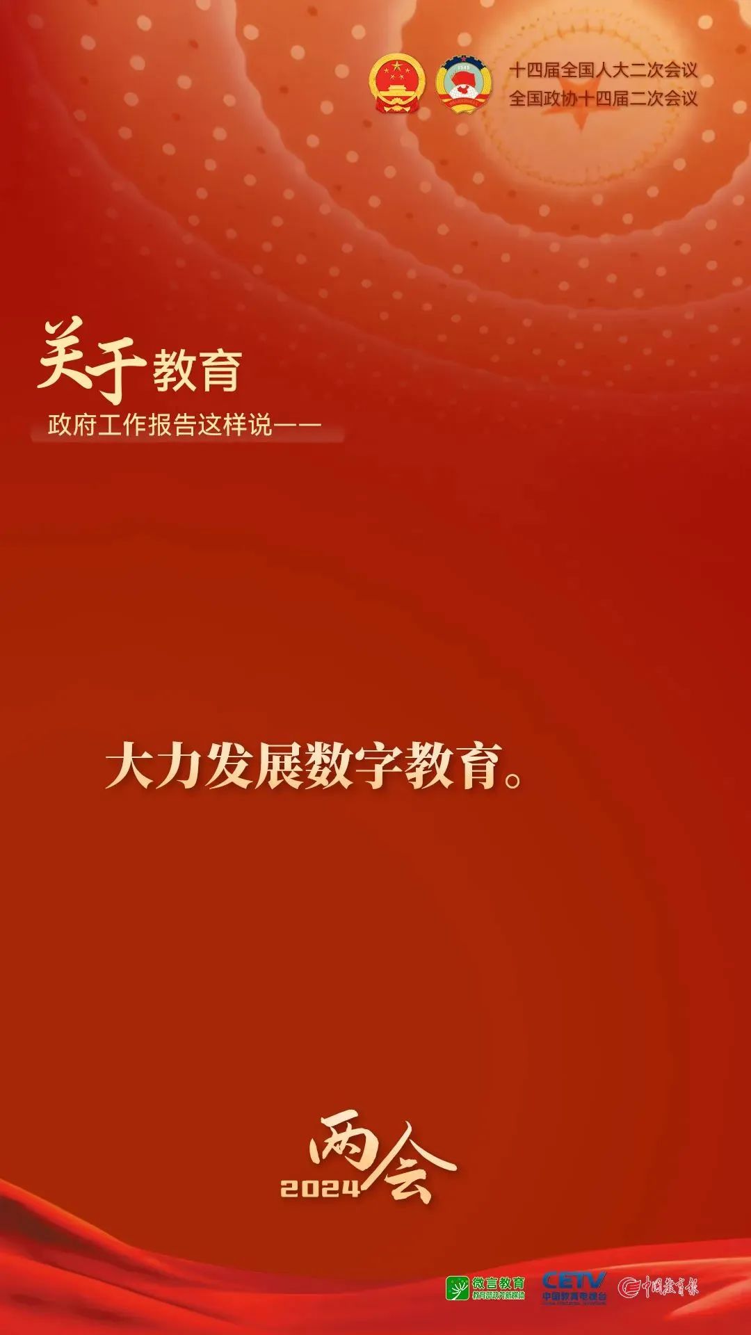 图来了！关于教育，2024年政府工作报告这样说——7.jpg