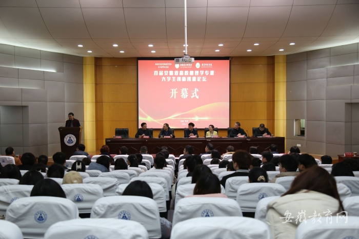 安徽省首届高校心理学专业大学生创新创业论坛在安徽师范大学举行.jpg