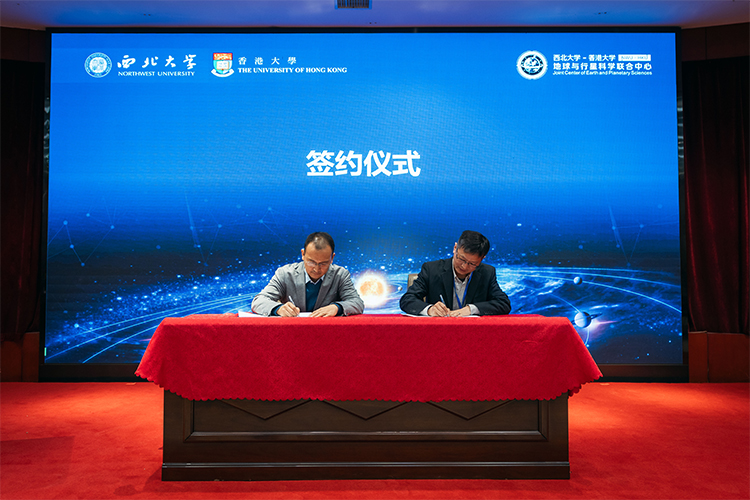 “西北大学-香港大学地球与行星科学联合中心”成立.jpg