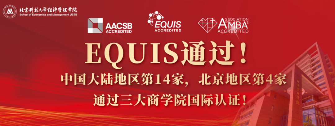 北京科技大学通过三大国际认证！1.png