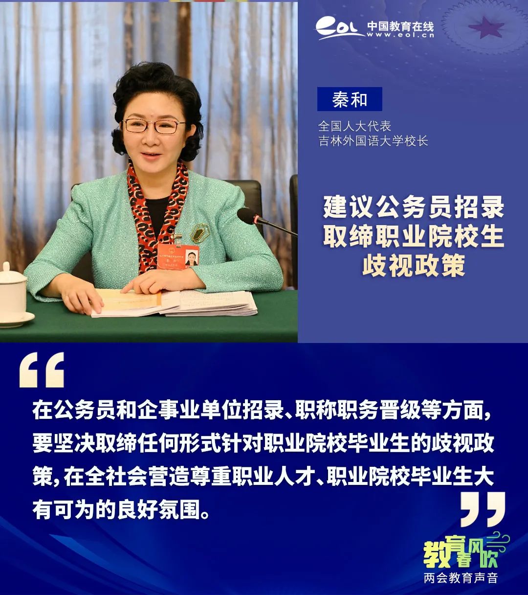 代表委员建言献策 力促高校毕业生就业11.jpg