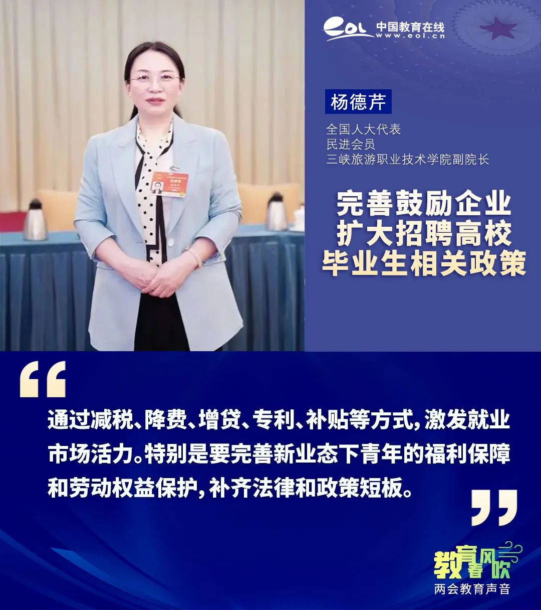 代表委员建言献策 力促高校毕业生就业10.jpg