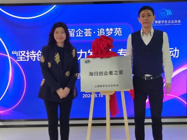 1710728401496108.jpeg 搭建留学生企业交流合作平台——上海留企协开展专题活动 启用“海归创业者之家”3.jpeg