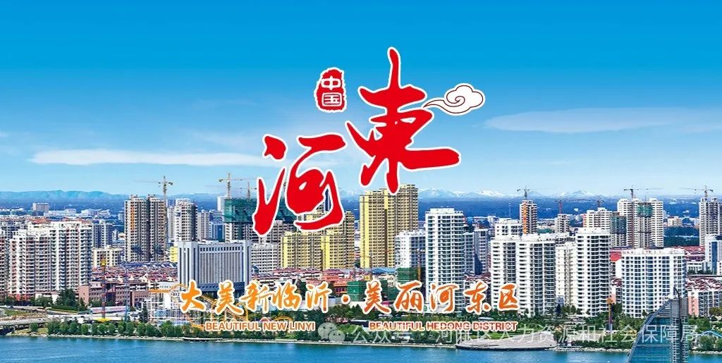 1710729013143423.jpg 邀请!来河东创新创业!.jpg