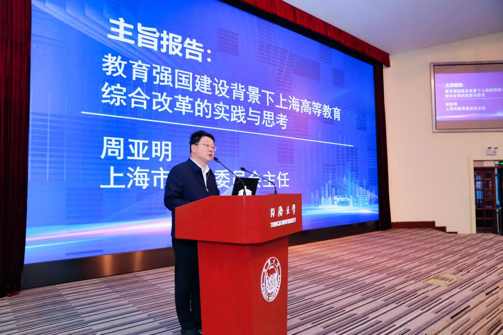 聚焦上海高等教育质量提升战略与行动，上海市高等教育学会2024年年会在同济大学召开1.jpg
