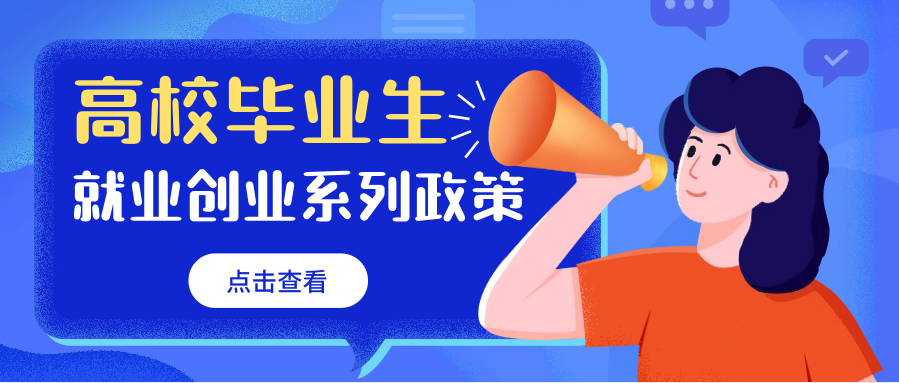 【高校毕业生就业创业系列政策】灵活就业高校毕业生社保补贴政策.png