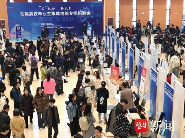 无锡举行在锡高校毕业生集成电路专场招聘会.jpg