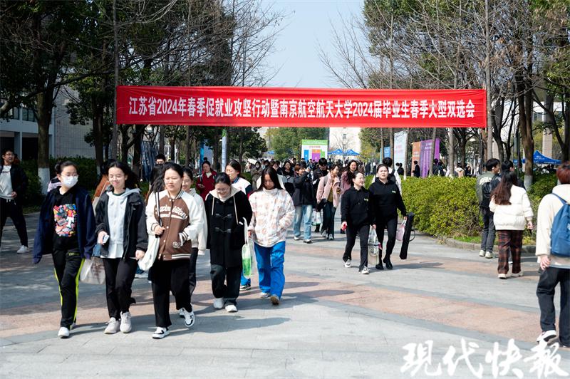 468 家用人单位来南航揽才！这场校园招聘会提供近万个岗位.jpg