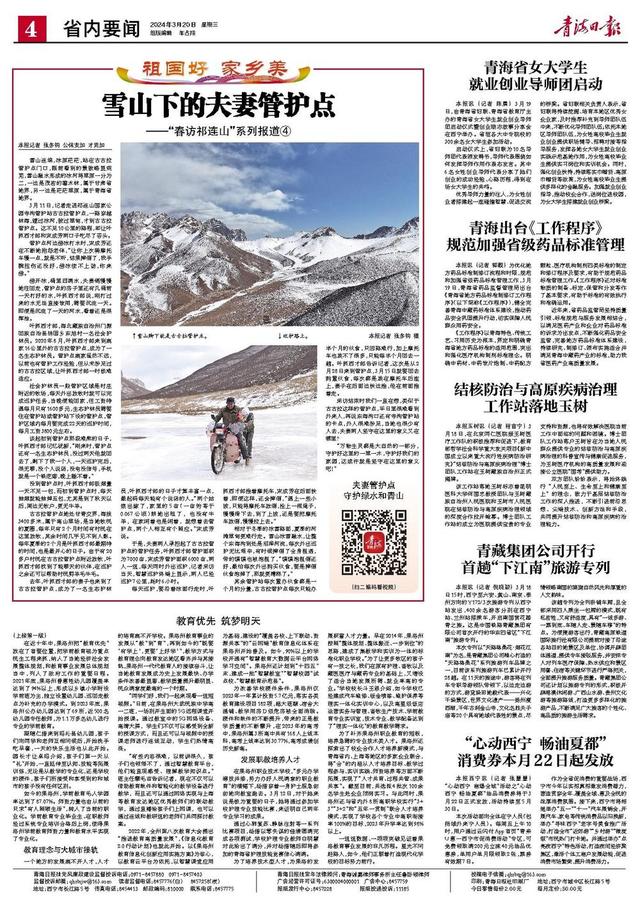 青海省女大学生 就业创业导师团启动.jpeg