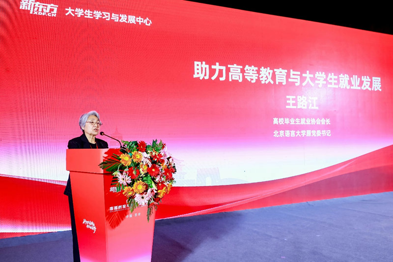 科教兴国 共探就业育人新路径 2024高等教育与就业发展论坛西安举办1.jpg