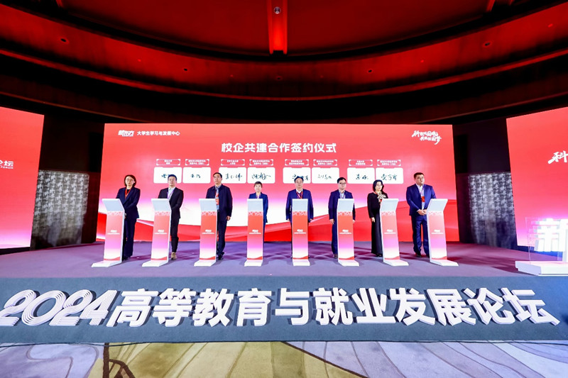 科教兴国 共探就业育人新路径 2024高等教育与就业发展论坛西安举办.jpg