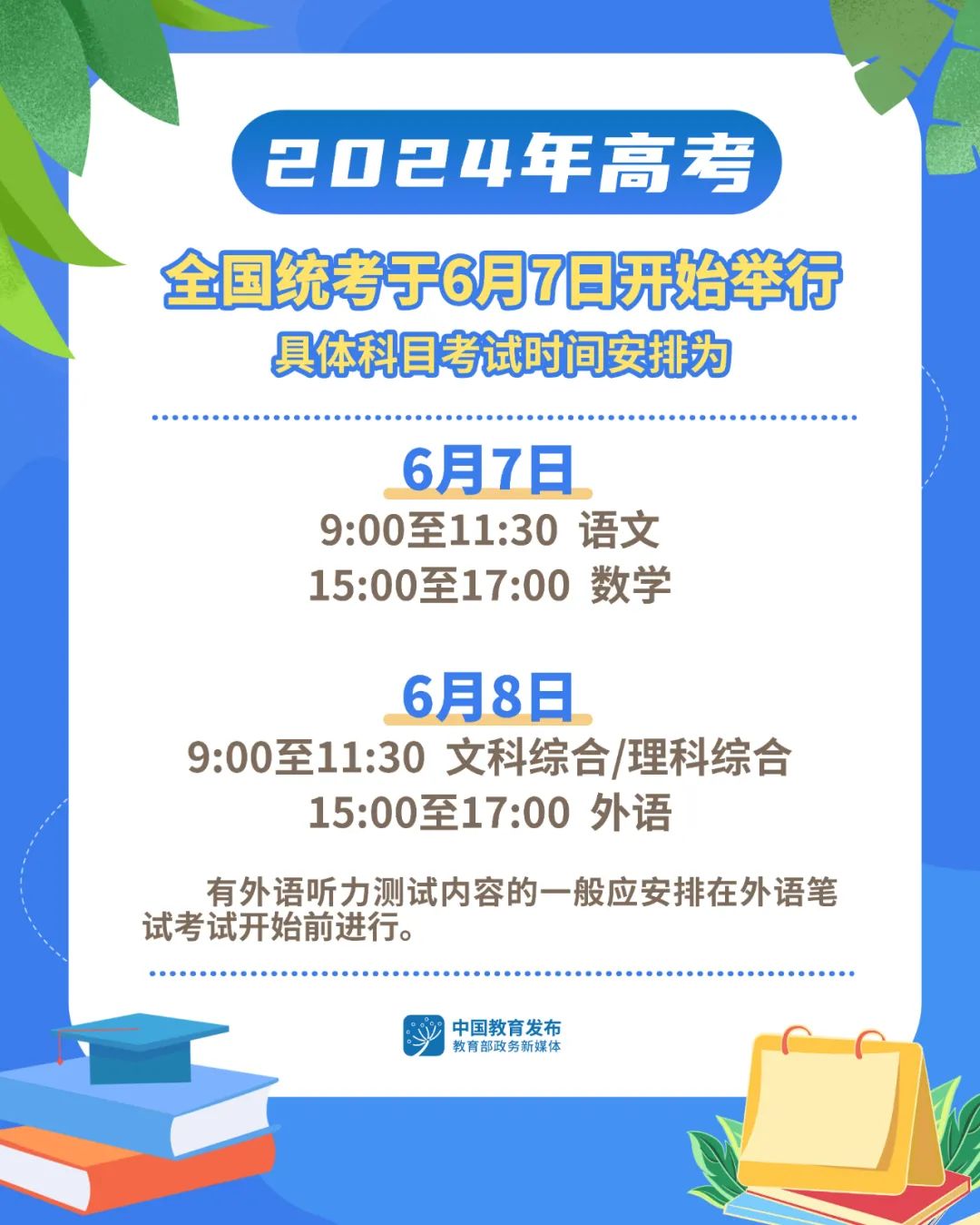 2024年高考时间公布→.jpg