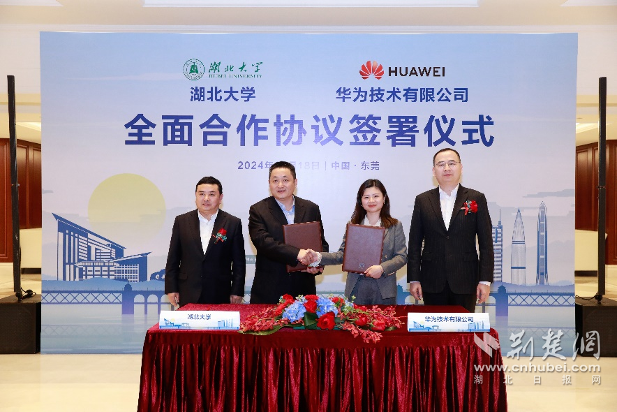 1711076966967236.png 深化产教融合 探索高校数字转型新范式 湖北大学与华为签署全面合作协议.png