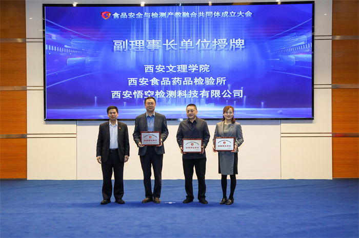 1711086172414347.jpg 食品安全与检测产教融合共同体及产业学院在西安文理学院成立2.jpg