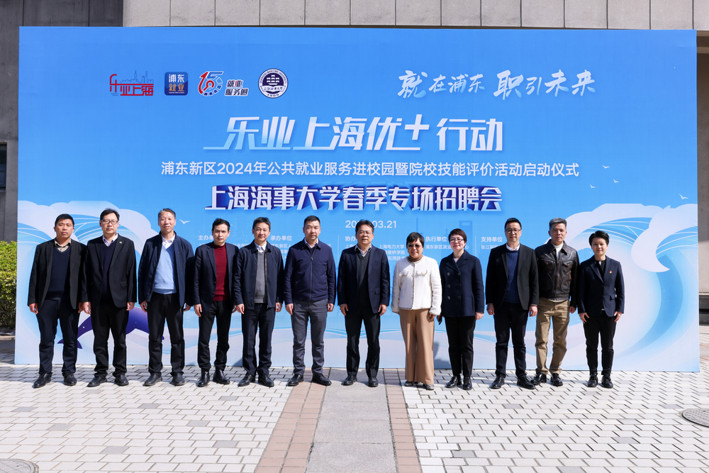 “乐业上海优+”行动浦东新区2024年公共就业服务进校园暨上海海事大学春季专场招聘会顺利举行6.jpg