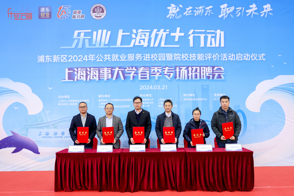 “乐业上海优+”行动浦东新区2024年公共就业服务进校园暨上海海事大学春季专场招聘会顺利举行1.jpg
