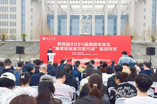 陕西举办“春季促就业攻坚行动”启动仪式暨春季校园招聘活动.jpg
