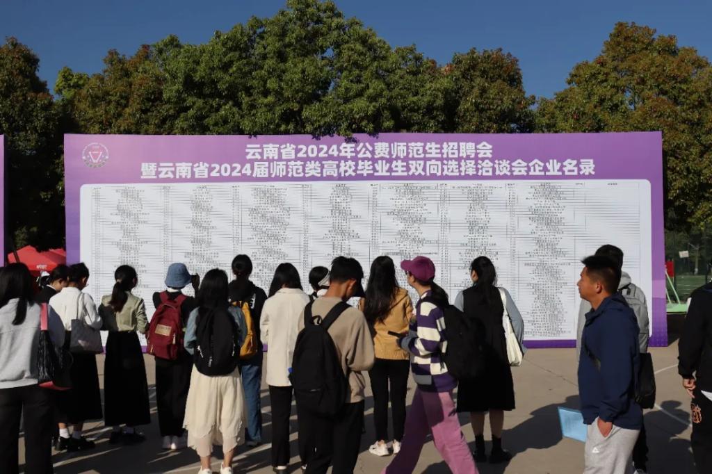 全省师范类专场招聘会今日在云南师范大学举行1.jpg