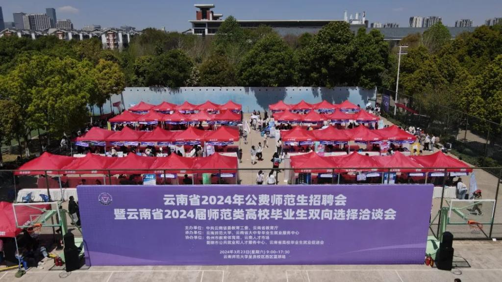 全省师范类专场招聘会今日在云南师范大学举行.jpg