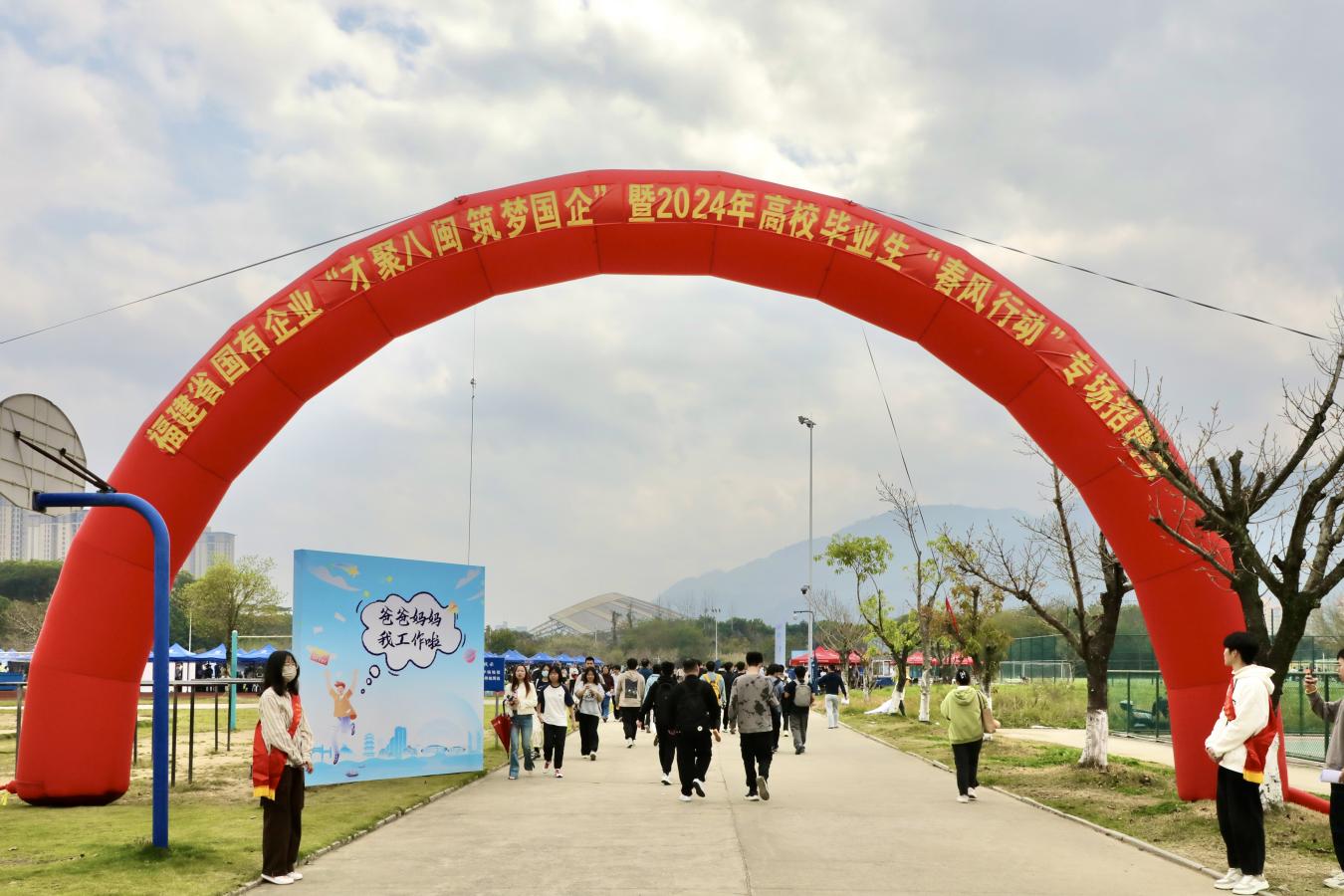 2024年福建省国有企业专场招聘会在福州大学顺利举办.jpeg